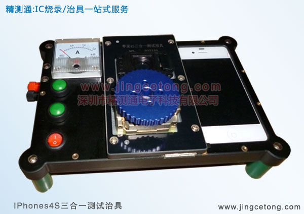 IPhones4S三合一測試治具