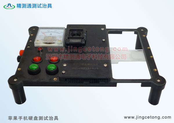  蘋果手機硬盤測試治具 